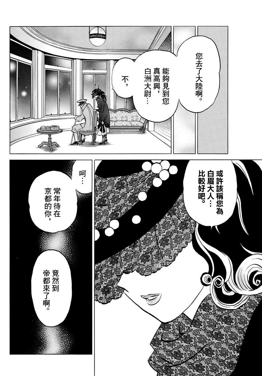 《摩绪》漫画最新章节第45话 铁假面免费下拉式在线观看章节第【12】张图片