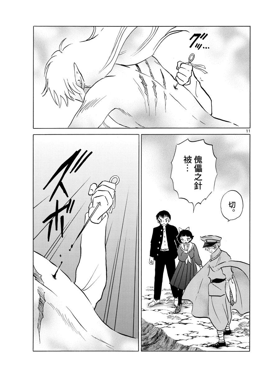 《摩绪》漫画最新章节第77话 奋不顾身免费下拉式在线观看章节第【11】张图片