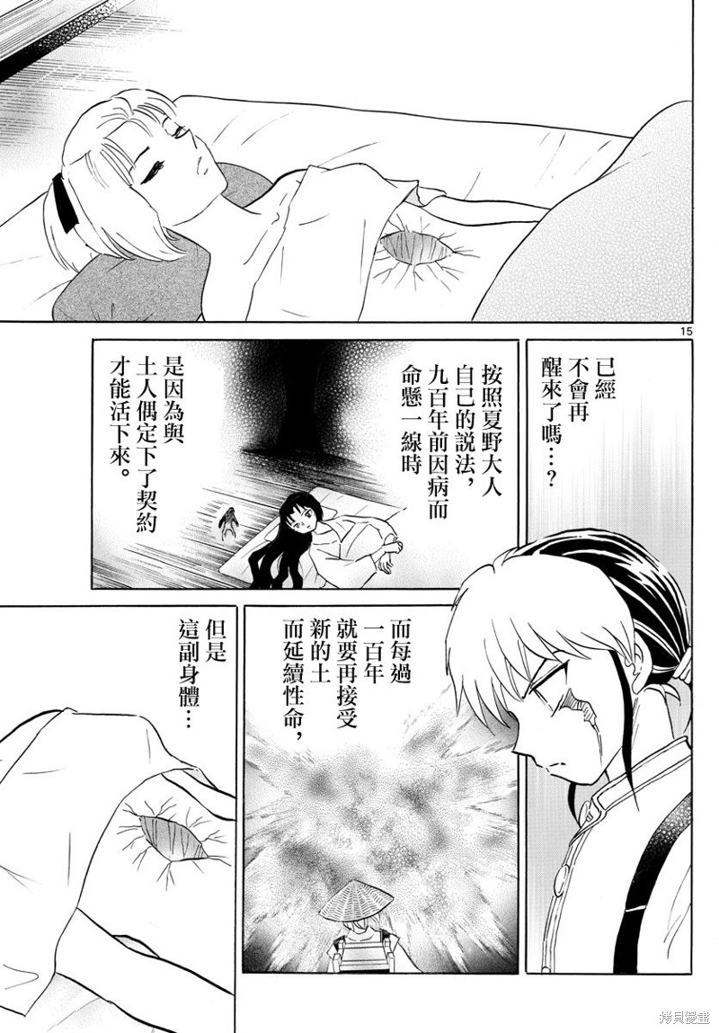 《摩绪》漫画最新章节第161话免费下拉式在线观看章节第【15】张图片