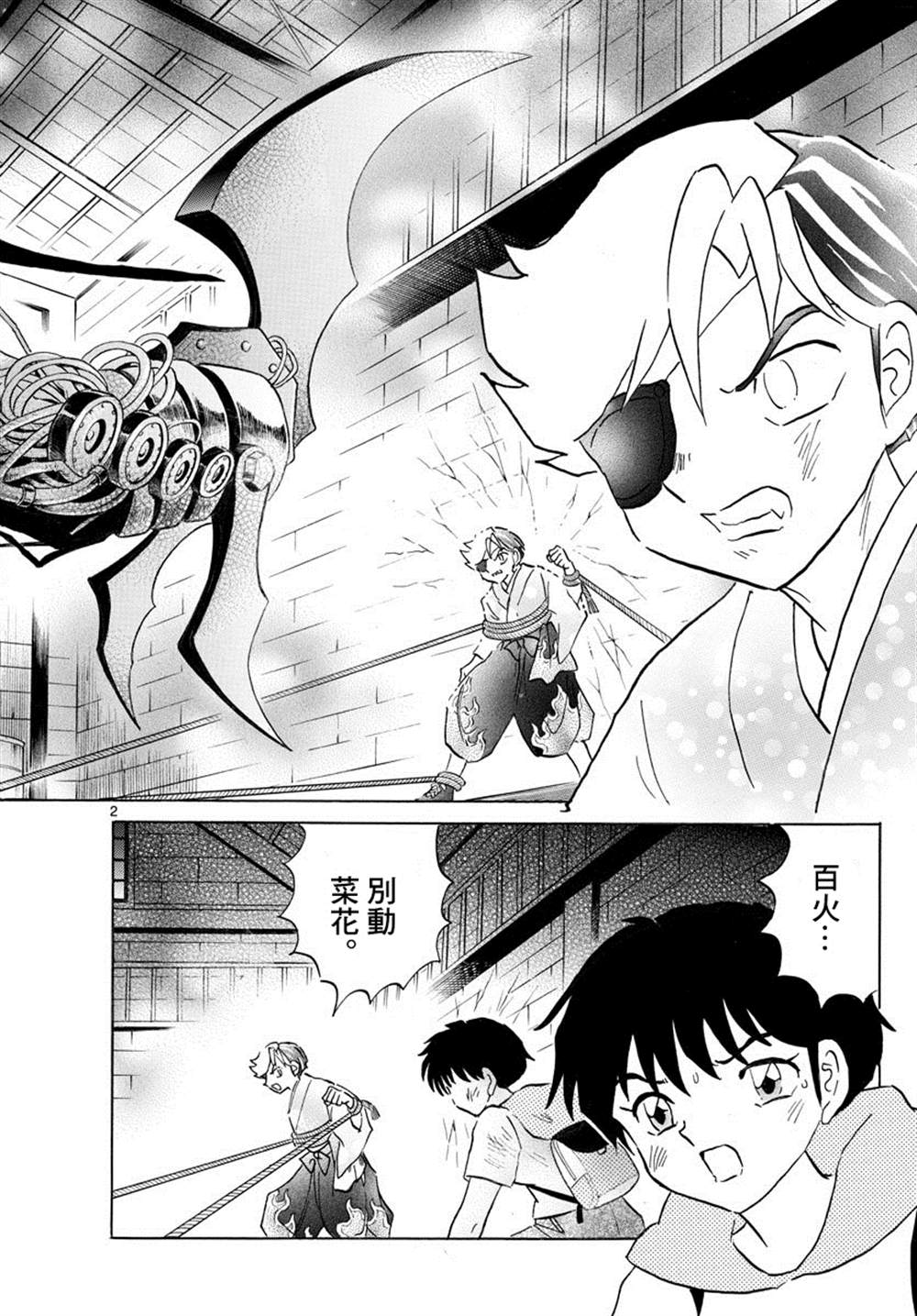 《摩绪》漫画最新章节第96话免费下拉式在线观看章节第【2】张图片