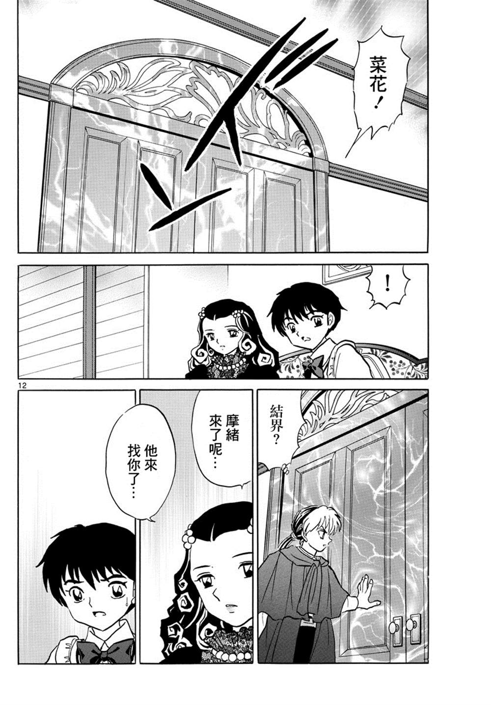 《摩绪》漫画最新章节第89话 安慰免费下拉式在线观看章节第【13】张图片