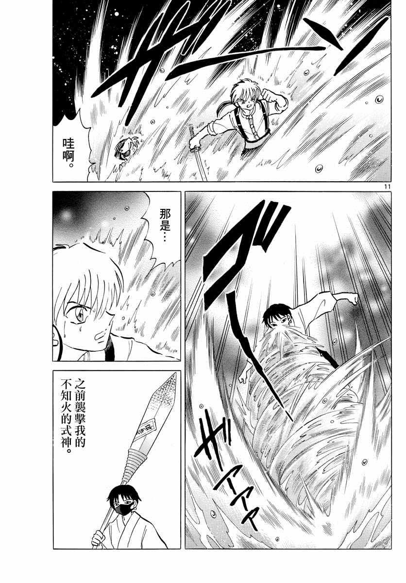 《摩绪》漫画最新章节第93话 生死的选择免费下拉式在线观看章节第【11】张图片