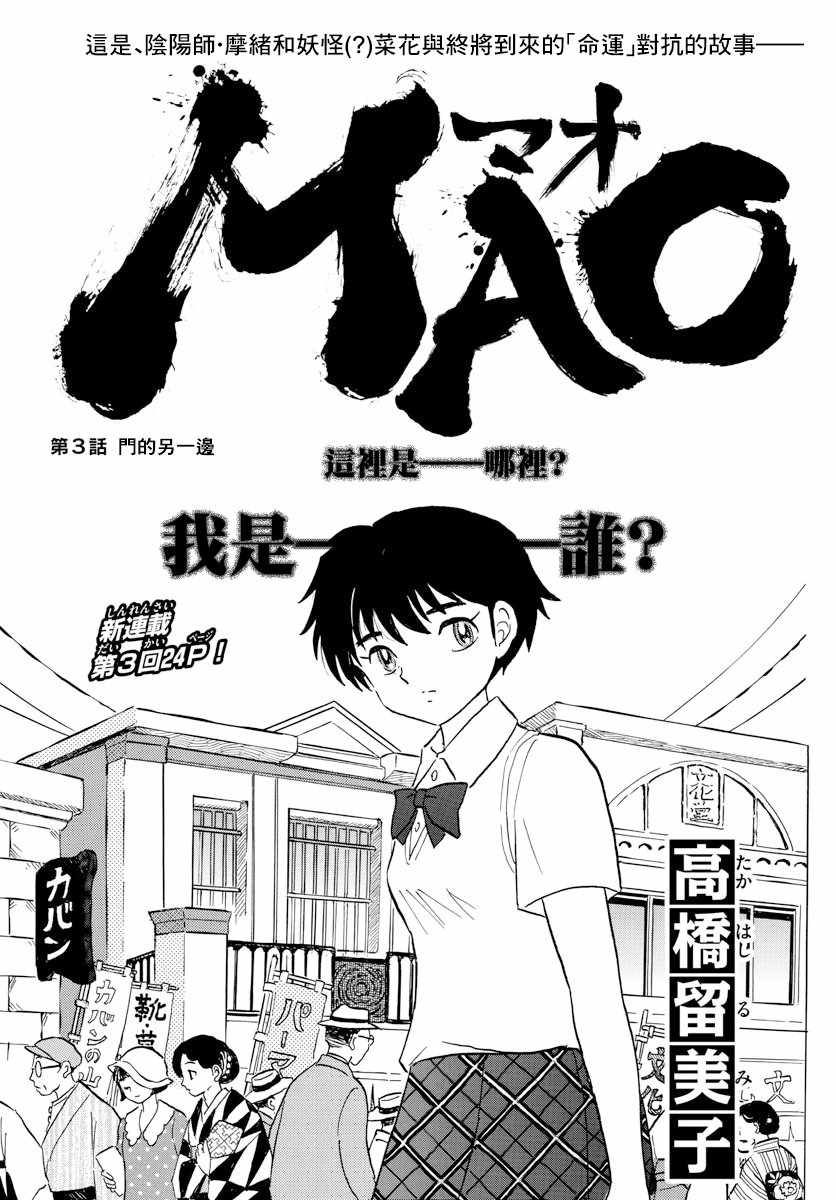 《摩绪》漫画最新章节第3话免费下拉式在线观看章节第【1】张图片