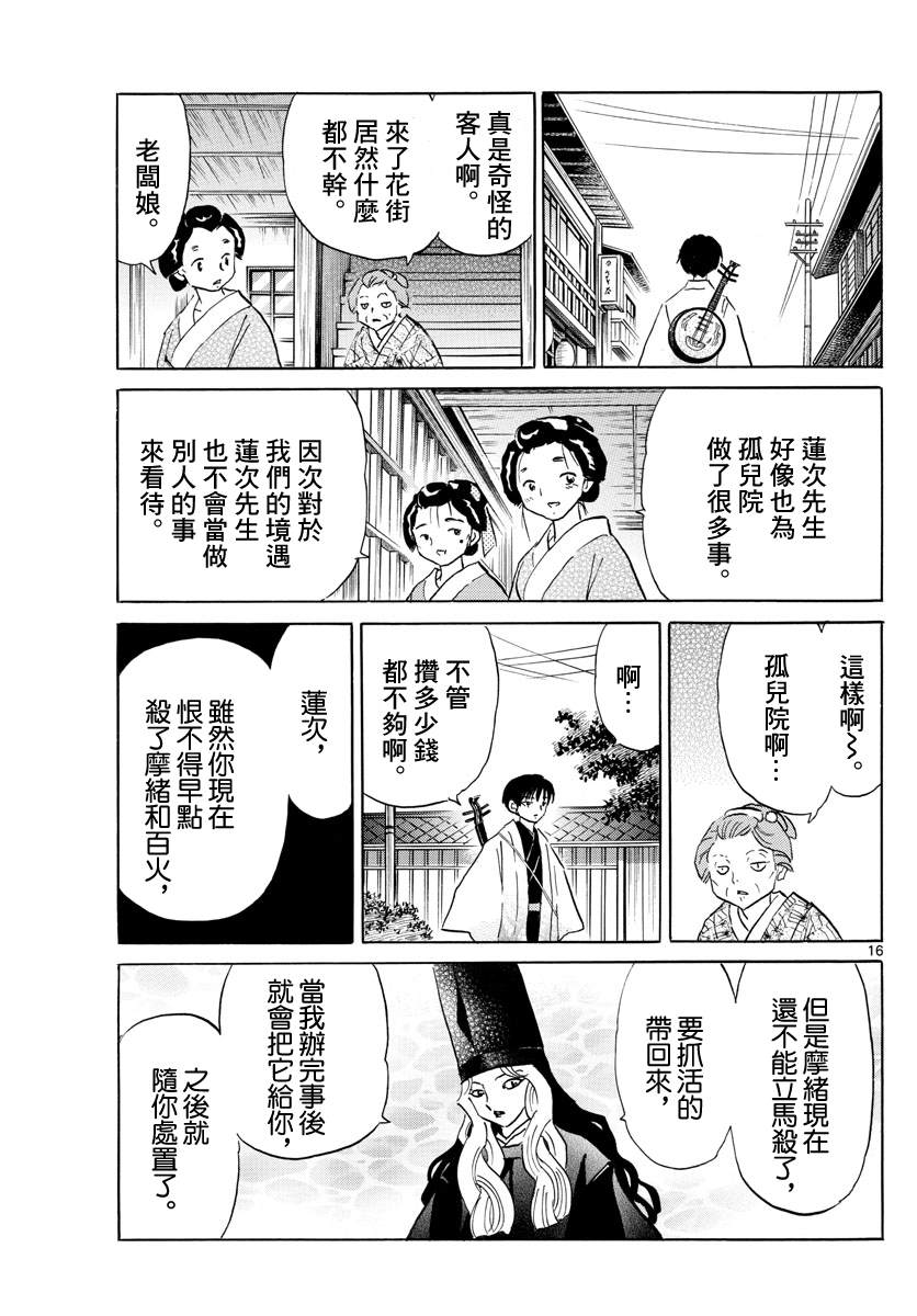 《摩绪》漫画最新章节第105话 刀的主人免费下拉式在线观看章节第【16】张图片