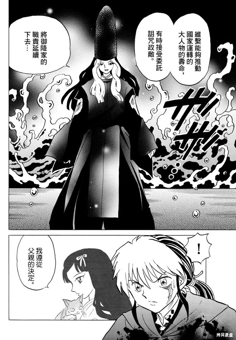 《摩绪》漫画最新章节第50话免费下拉式在线观看章节第【6】张图片