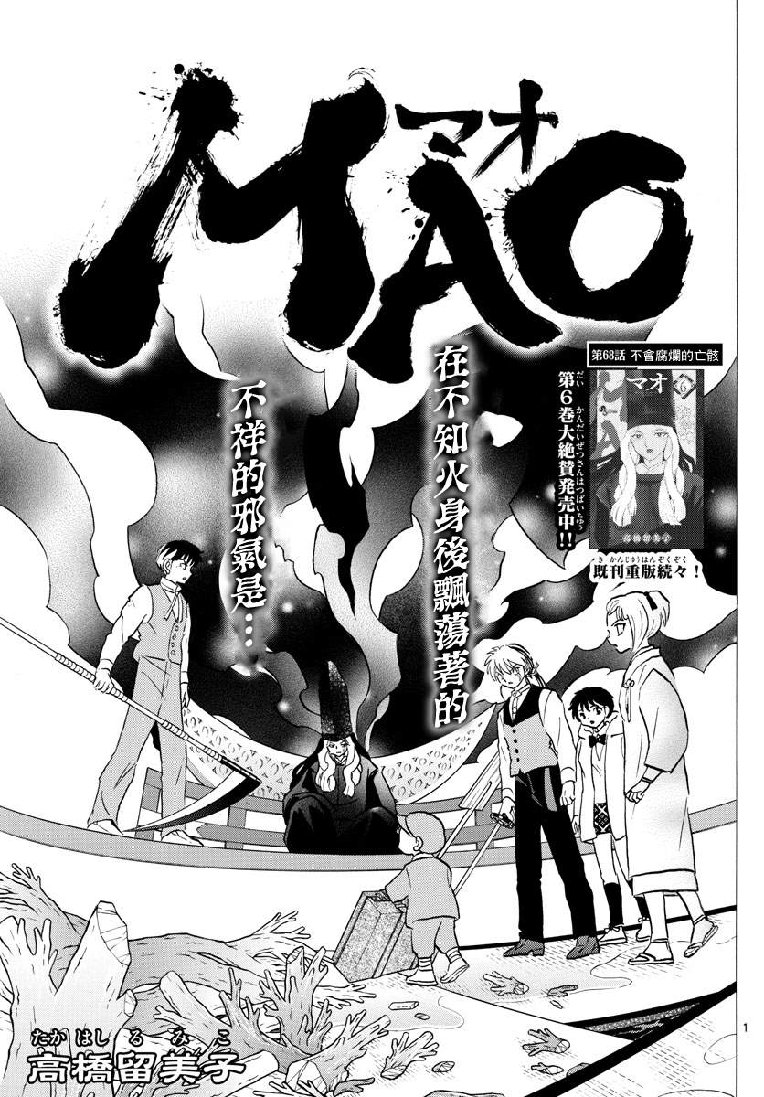 《摩绪》漫画最新章节第68话 不会腐烂的亡骸免费下拉式在线观看章节第【1】张图片