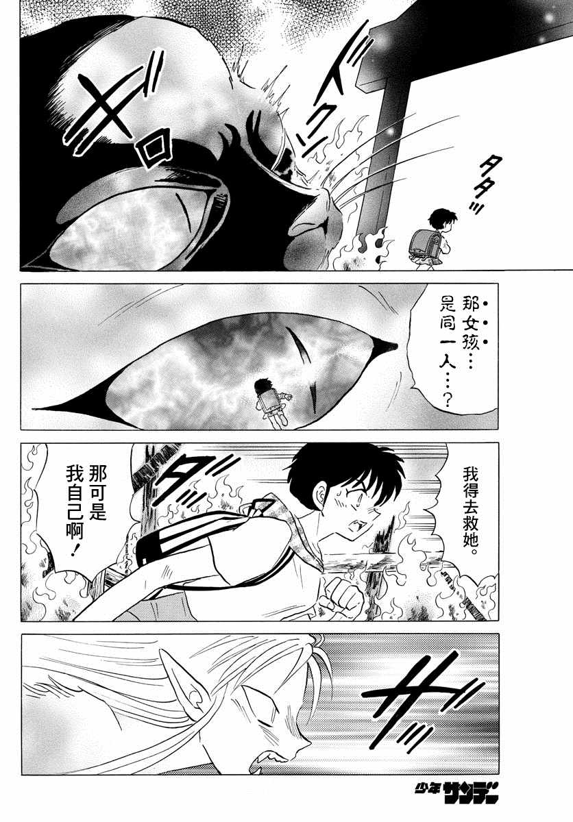 《摩绪》漫画最新章节第21话免费下拉式在线观看章节第【8】张图片