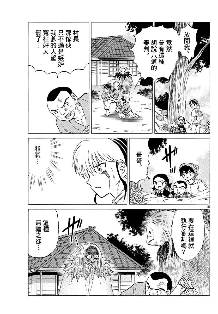 《摩绪》漫画最新章节第137话 番判假面免费下拉式在线观看章节第【15】张图片