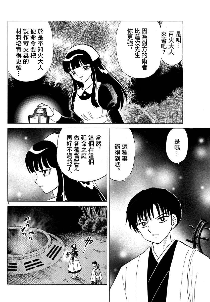 《摩绪》漫画最新章节第108话 慈善家夫妇免费下拉式在线观看章节第【8】张图片