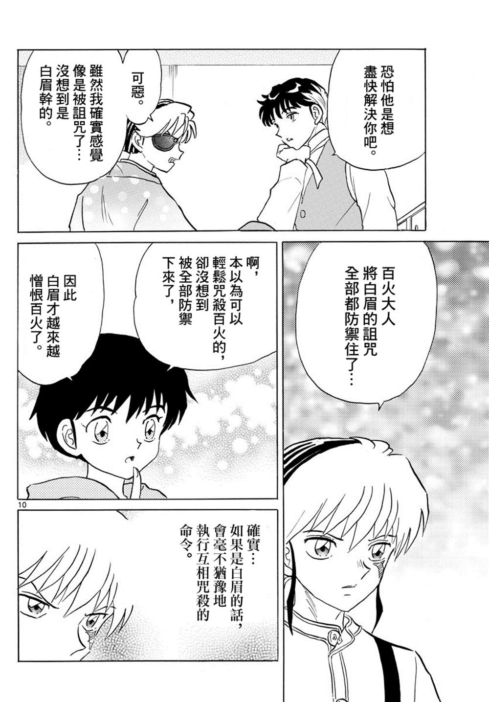 《摩绪》漫画最新章节第97话免费下拉式在线观看章节第【10】张图片