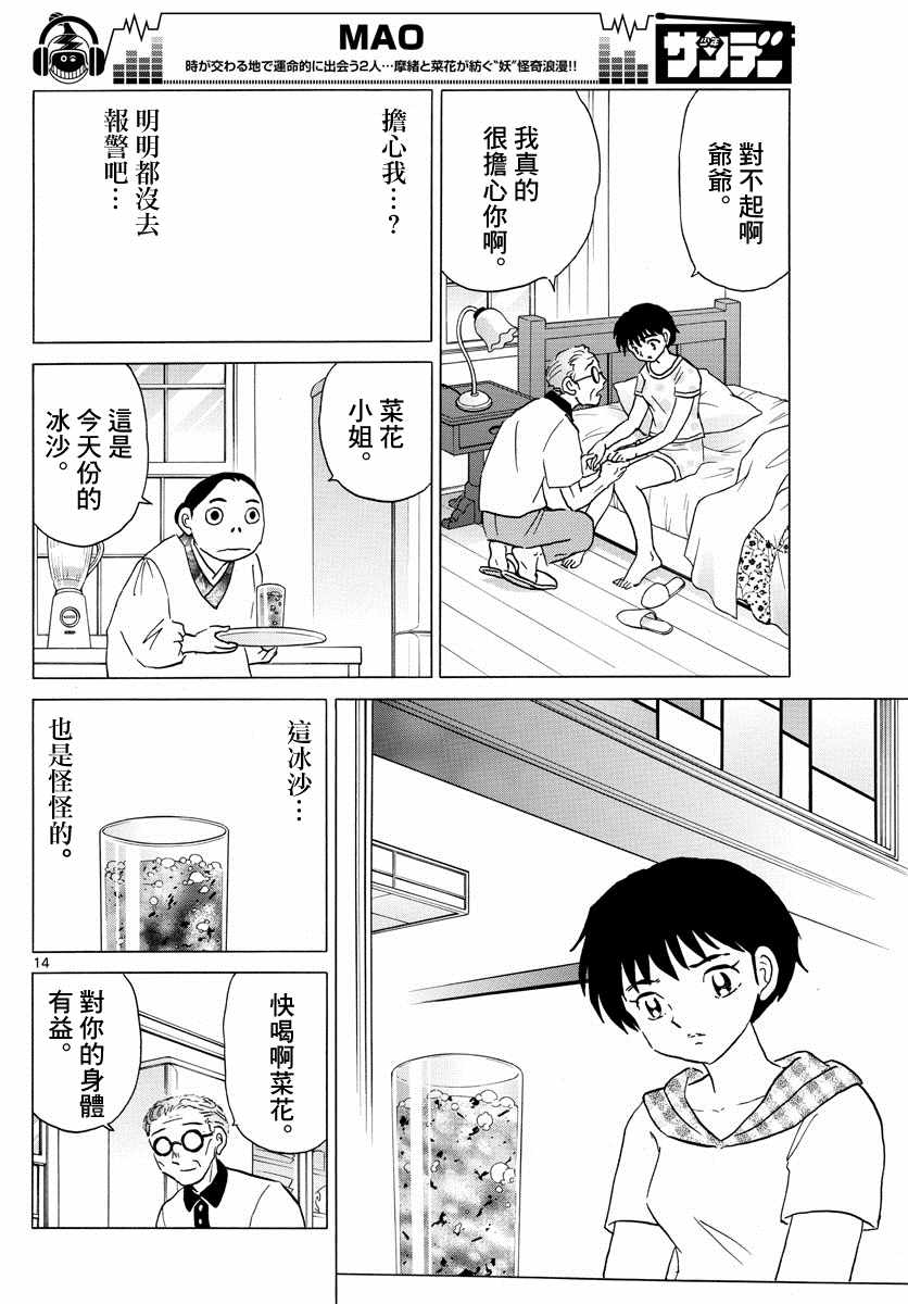 《摩绪》漫画最新章节第17话免费下拉式在线观看章节第【15】张图片