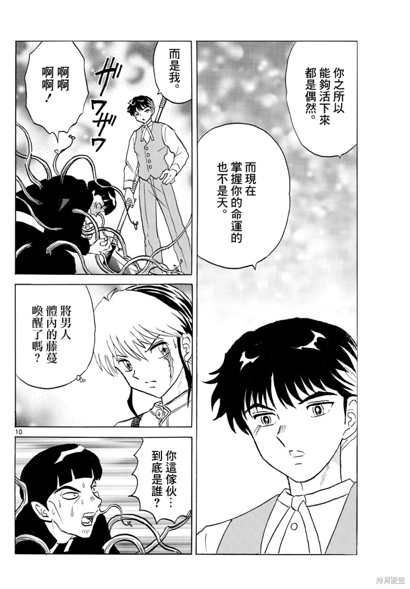 《摩绪》漫画最新章节第146话免费下拉式在线观看章节第【10】张图片