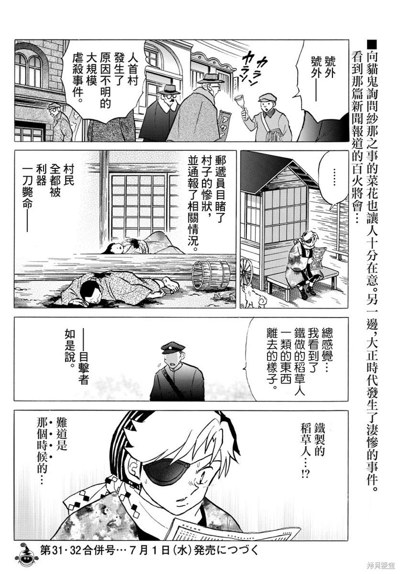 《摩绪》漫画最新章节第51话免费下拉式在线观看章节第【18】张图片