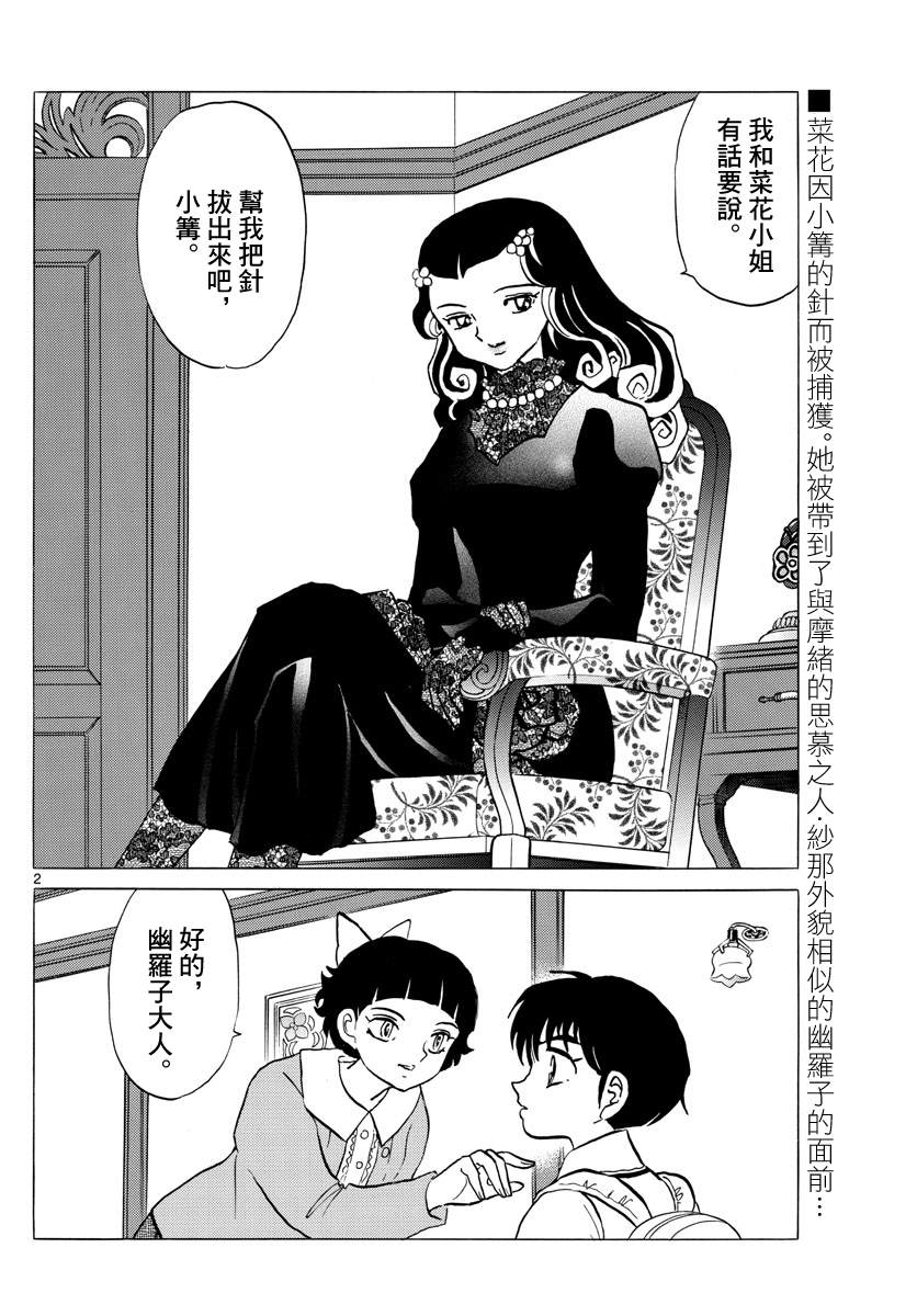 《摩绪》漫画最新章节第87话 幽灵与罗刹免费下拉式在线观看章节第【3】张图片