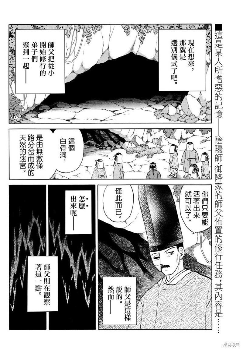 《摩绪》漫画最新章节第49话免费下拉式在线观看章节第【2】张图片