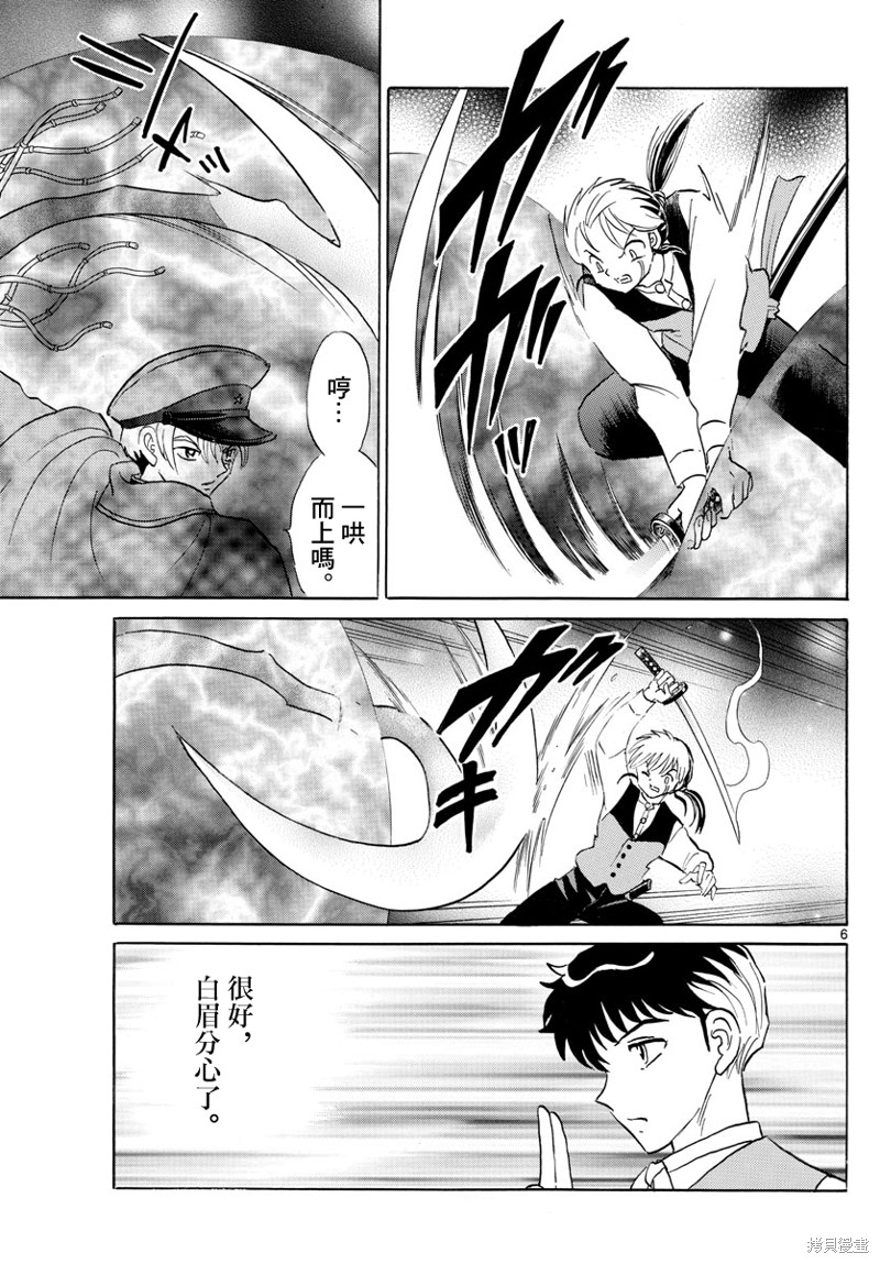 《摩绪》漫画最新章节第171话免费下拉式在线观看章节第【6】张图片