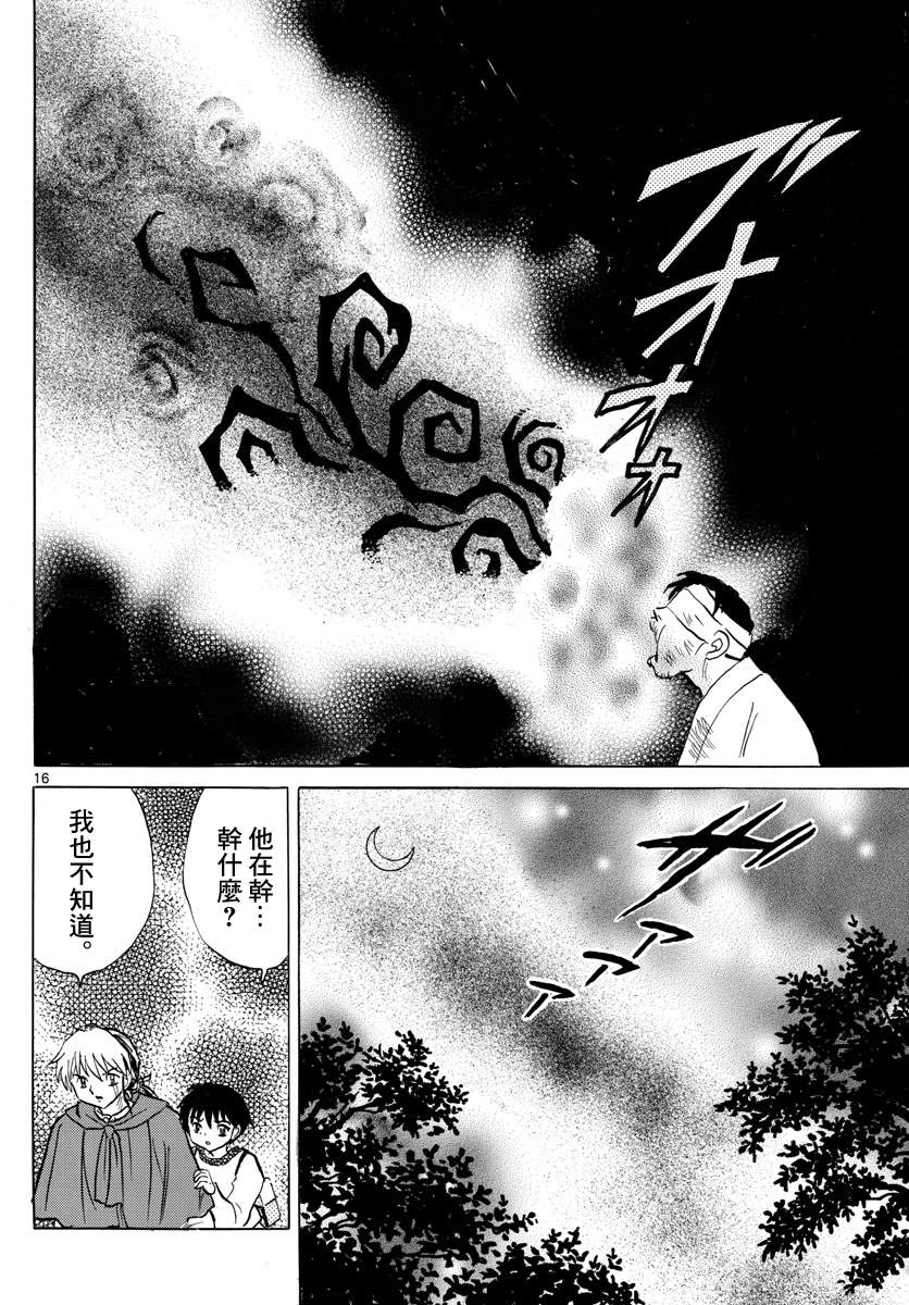 《摩绪》漫画最新章节第78话 夜行患者免费下拉式在线观看章节第【16】张图片