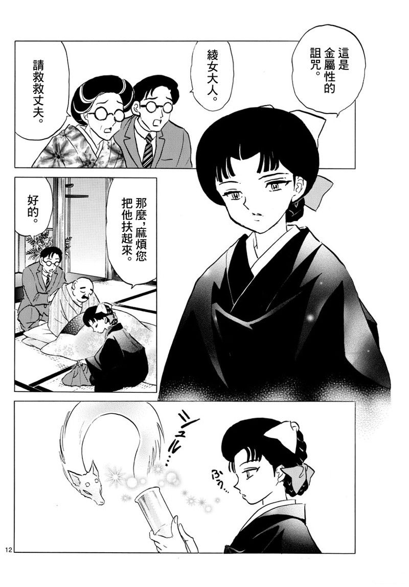 《摩绪》漫画最新章节第172话免费下拉式在线观看章节第【12】张图片