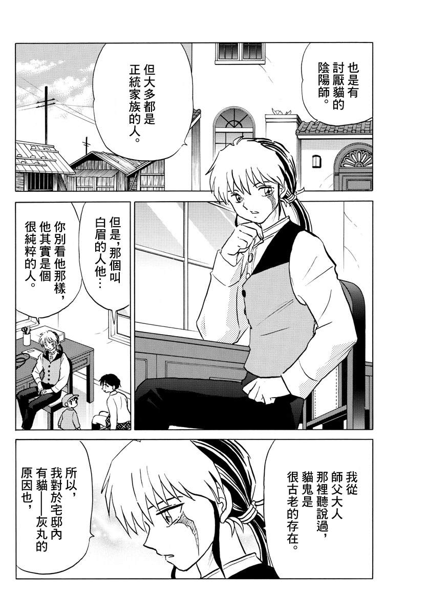 《摩绪》漫画最新章节第58话 猫鬼免费下拉式在线观看章节第【10】张图片