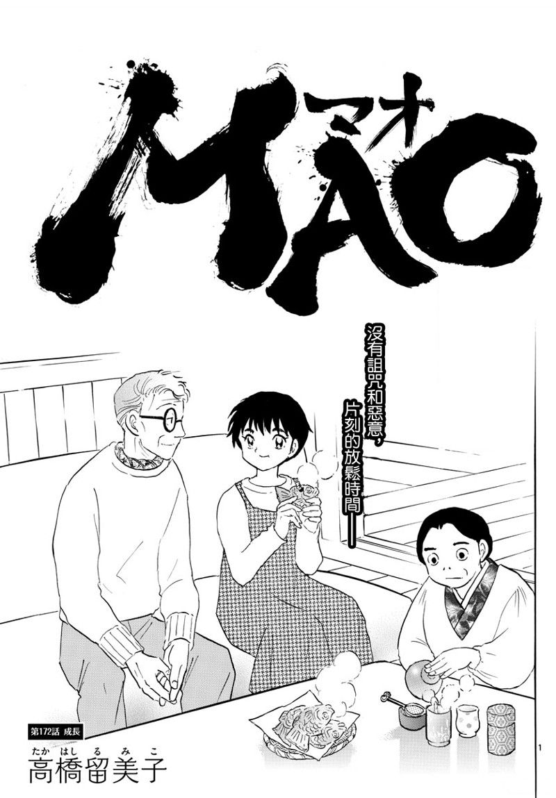 《摩绪》漫画最新章节第172话免费下拉式在线观看章节第【1】张图片