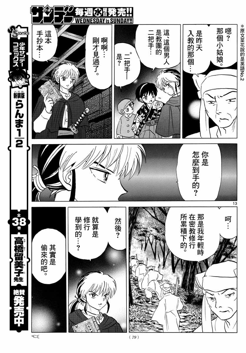 《摩绪》漫画最新章节第10话免费下拉式在线观看章节第【13】张图片