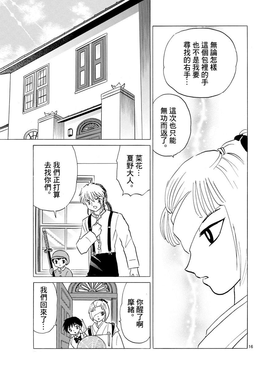 《摩绪》漫画最新章节第116话 血之一击免费下拉式在线观看章节第【15】张图片