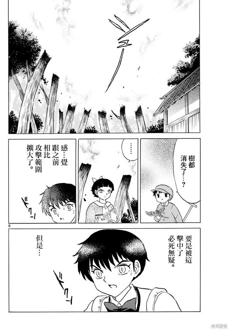 《摩绪》漫画最新章节第174话免费下拉式在线观看章节第【8】张图片