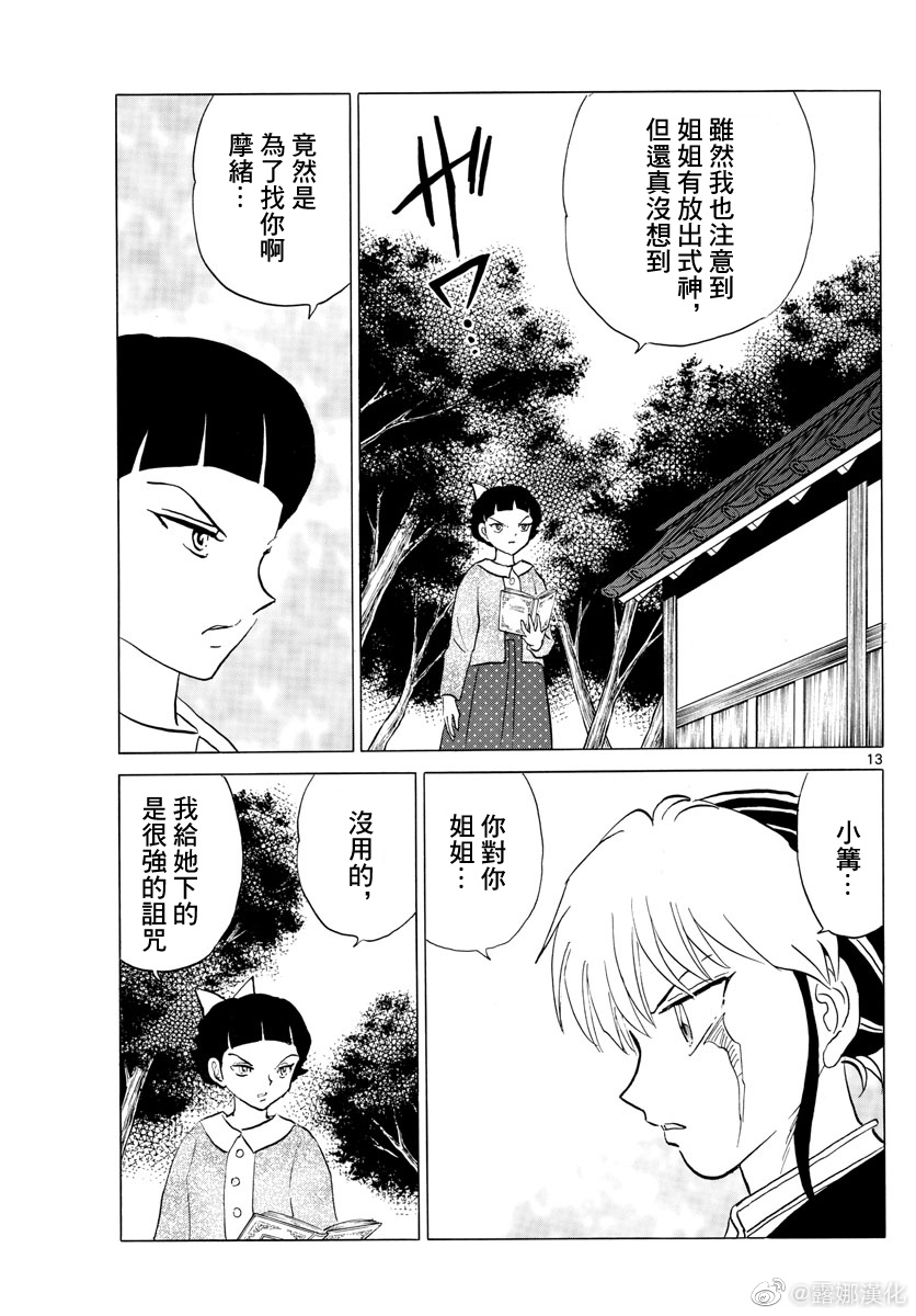 《摩绪》漫画最新章节第173话免费下拉式在线观看章节第【13】张图片