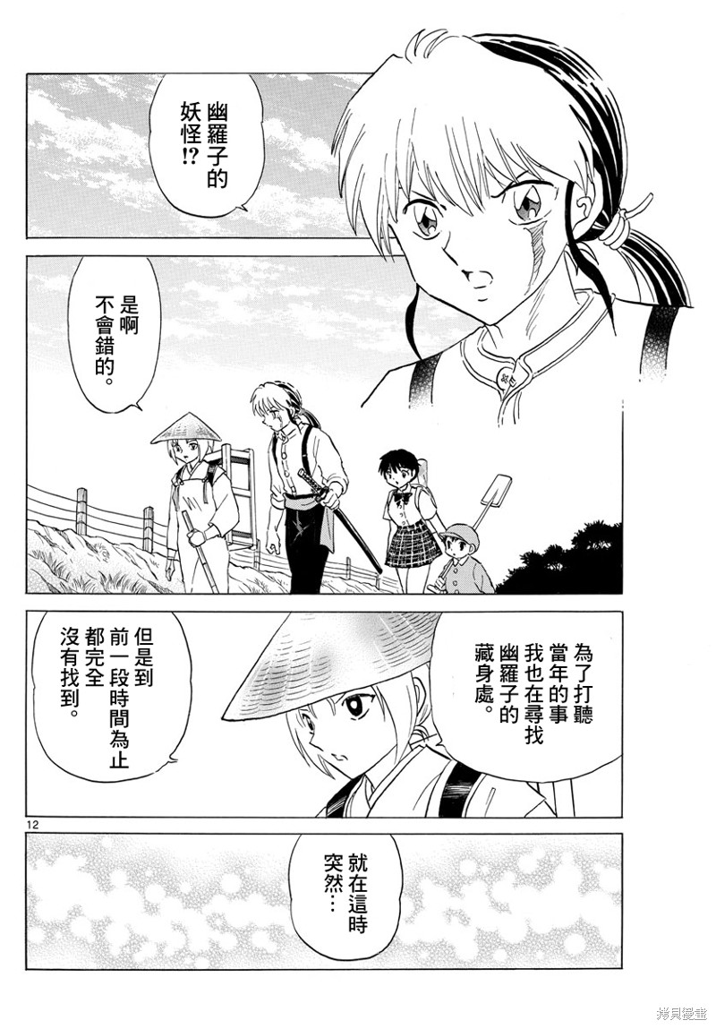 《摩绪》漫画最新章节第141话免费下拉式在线观看章节第【12】张图片