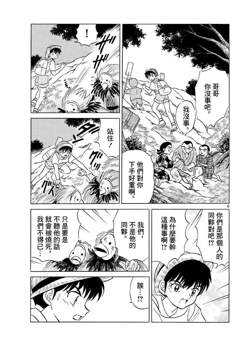 《摩绪》漫画最新章节第138话免费下拉式在线观看章节第【6】张图片