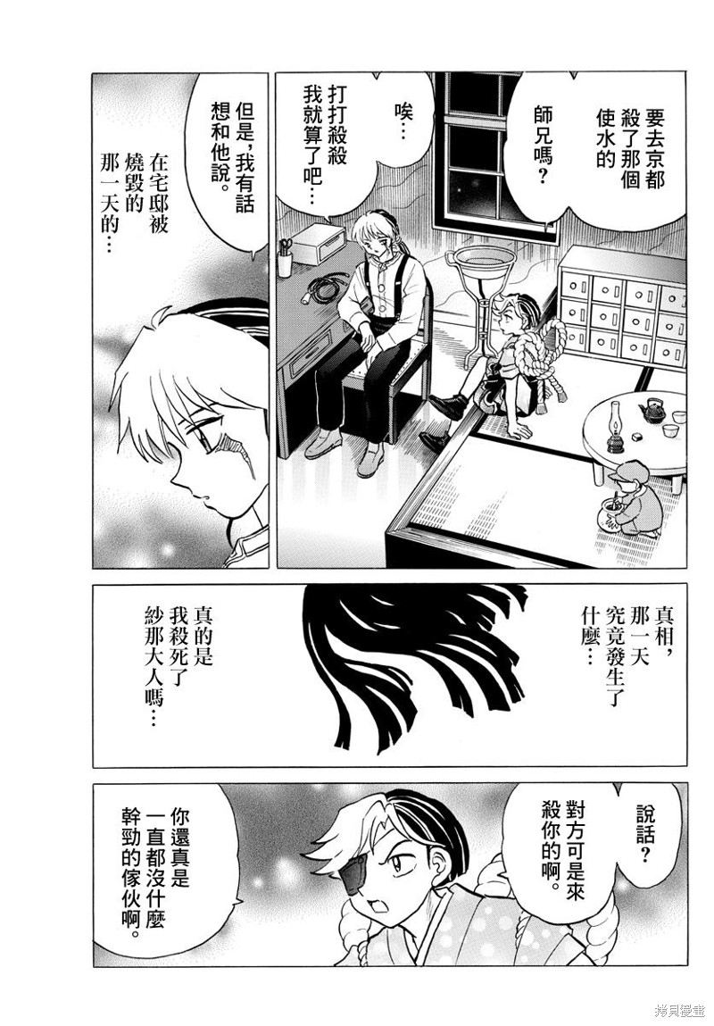 《摩绪》漫画最新章节第41话 警告免费下拉式在线观看章节第【17】张图片