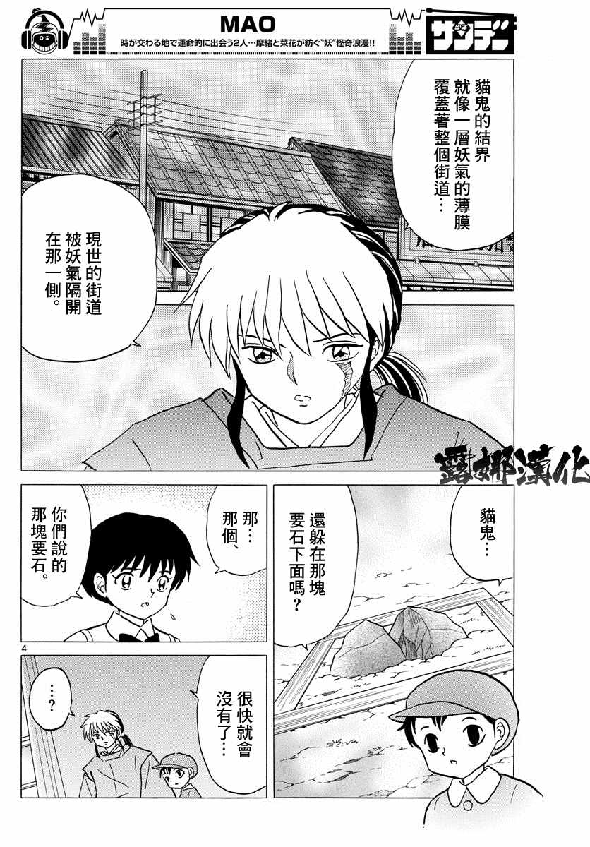 《摩绪》漫画最新章节第17话免费下拉式在线观看章节第【5】张图片