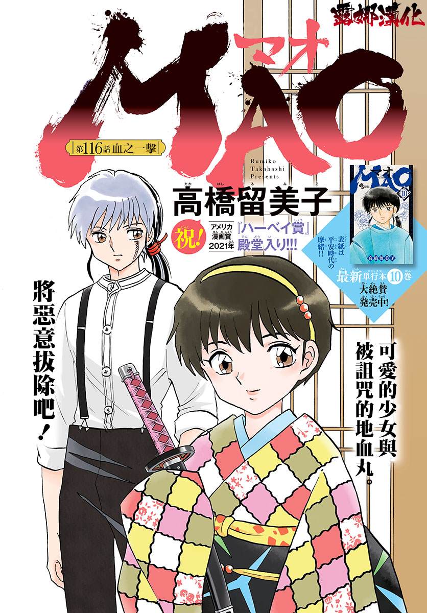 《摩绪》漫画最新章节第116话 血之一击免费下拉式在线观看章节第【1】张图片