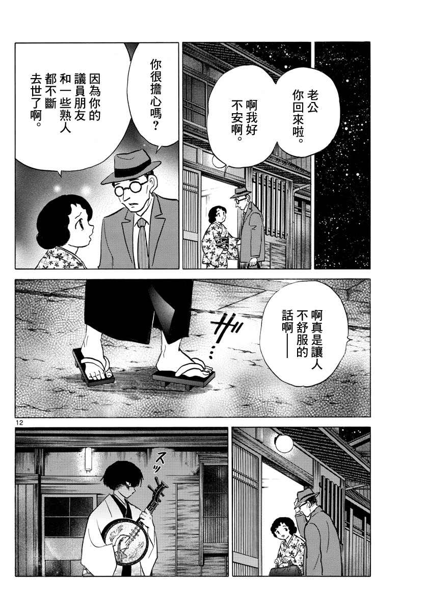 《摩绪》漫画最新章节第92话 莲次免费下拉式在线观看章节第【12】张图片