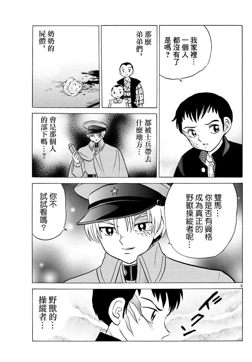 《摩绪》漫画最新章节第74话 双马的希望免费下拉式在线观看章节第【5】张图片