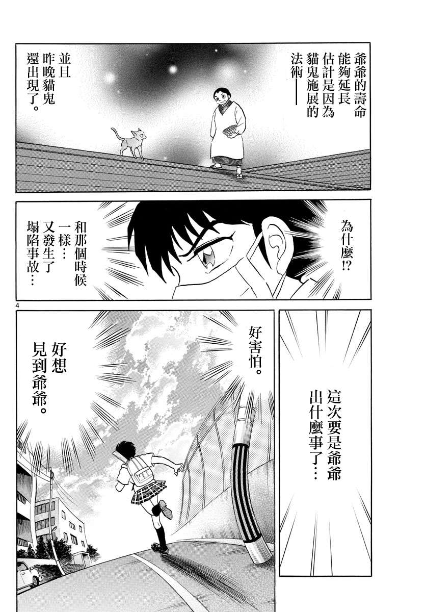 《摩绪》漫画最新章节第118话 地板之下免费下拉式在线观看章节第【4】张图片