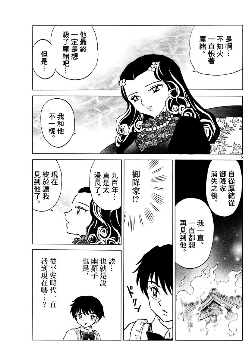 《摩绪》漫画最新章节第87话 幽灵与罗刹免费下拉式在线观看章节第【6】张图片