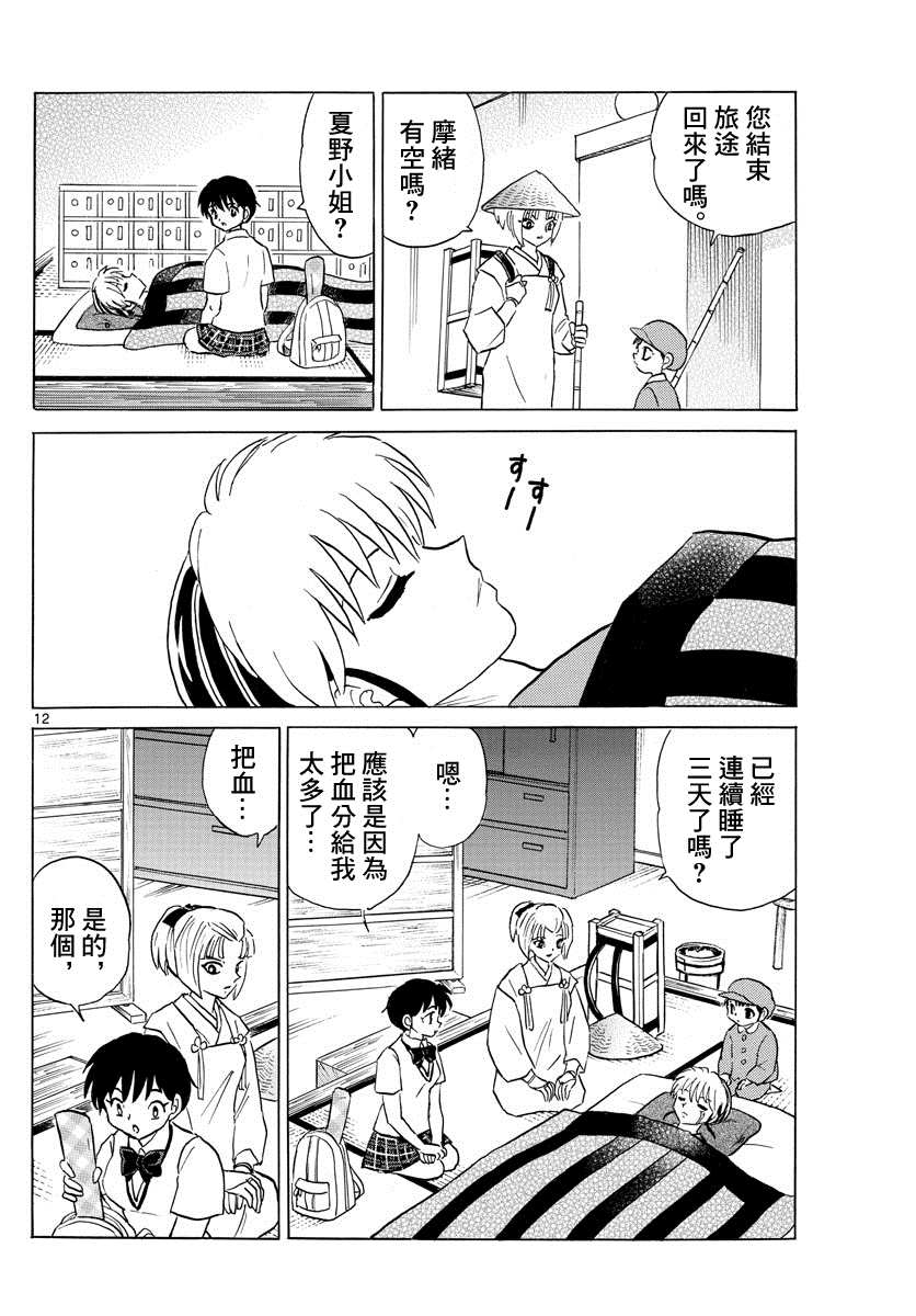 《摩绪》漫画最新章节第113话 皮包中的手免费下拉式在线观看章节第【12】张图片