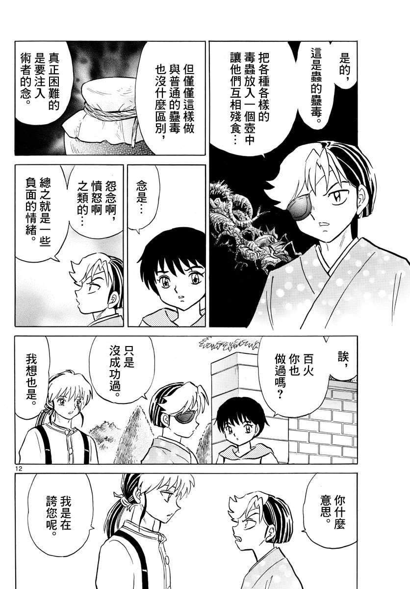 《摩绪》漫画最新章节第91话 萤火虫免费下拉式在线观看章节第【12】张图片