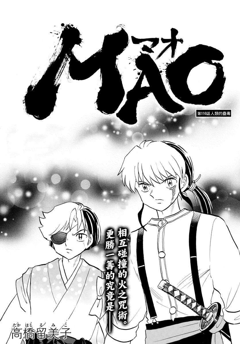 《摩绪》漫画最新章节第110话 人类的蛊毒免费下拉式在线观看章节第【1】张图片