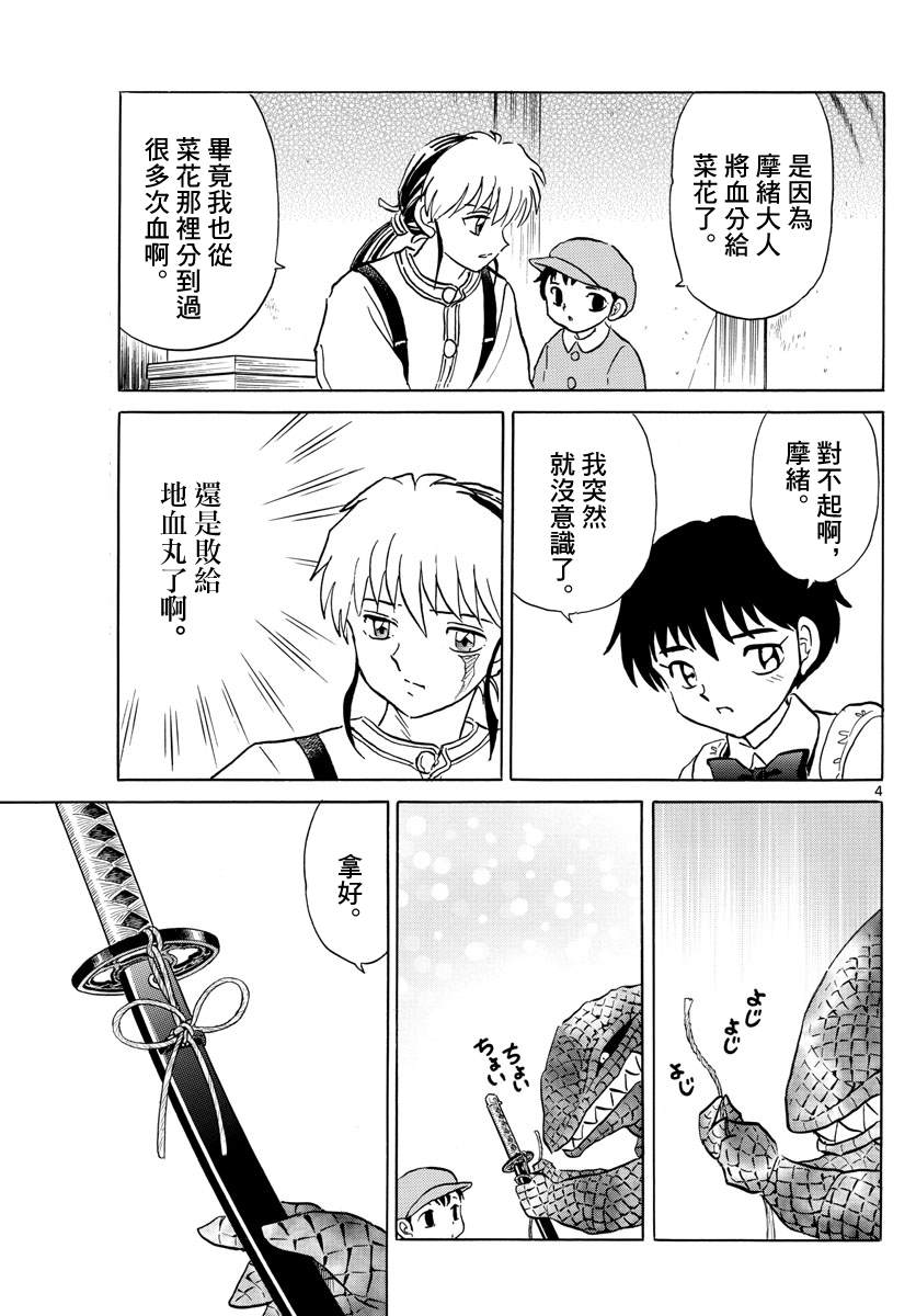 《摩绪》漫画最新章节第105话 刀的主人免费下拉式在线观看章节第【4】张图片