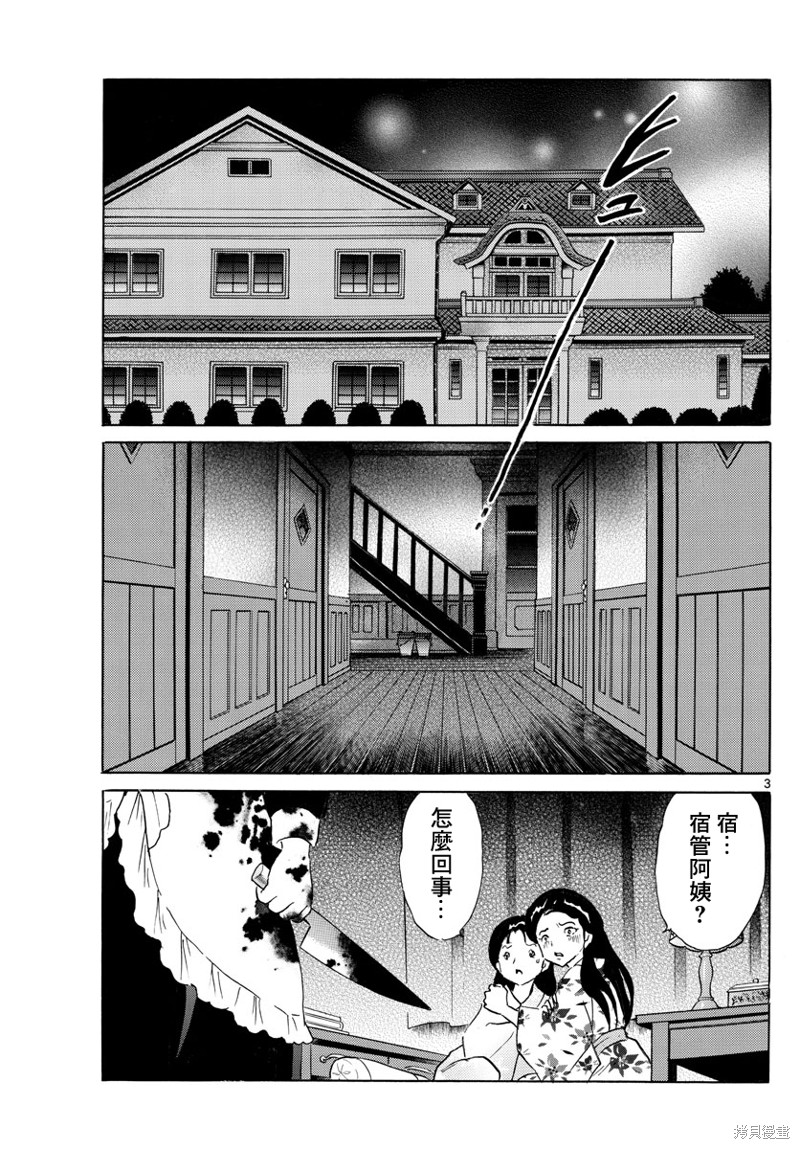 《摩绪》漫画最新章节第169话免费下拉式在线观看章节第【3】张图片