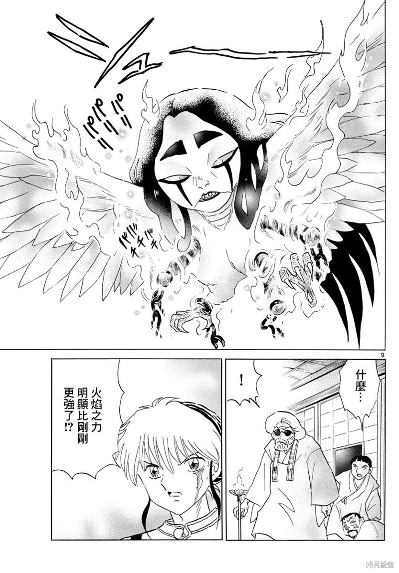 《摩绪》漫画最新章节第157话免费下拉式在线观看章节第【9】张图片