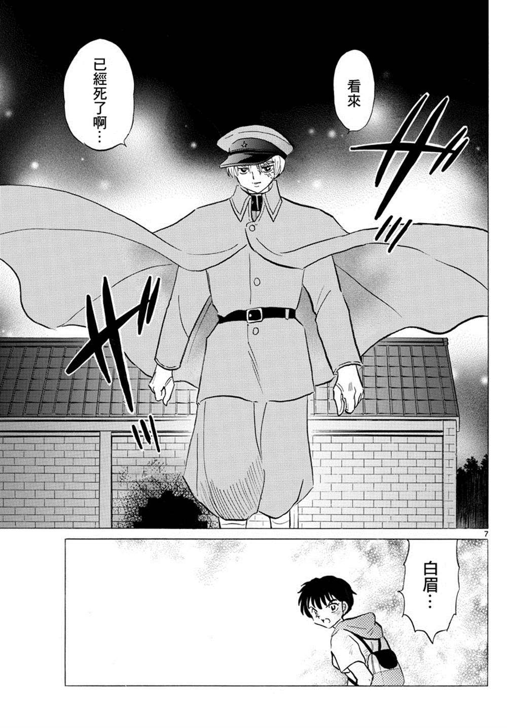 《摩绪》漫画最新章节第96话免费下拉式在线观看章节第【7】张图片