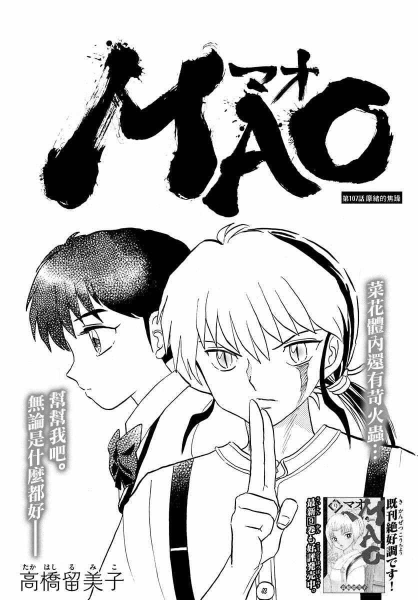 《摩绪》漫画最新章节第107话 摩绪的焦躁免费下拉式在线观看章节第【1】张图片