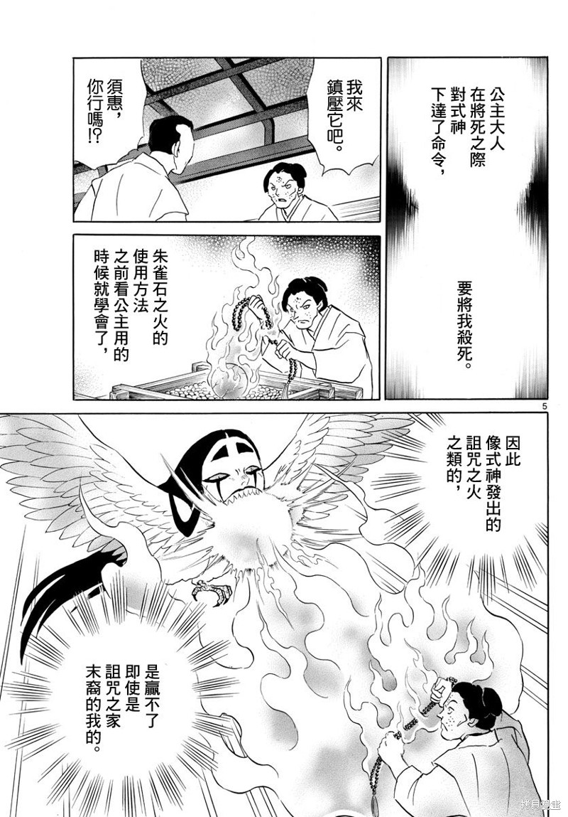 《摩绪》漫画最新章节第157话免费下拉式在线观看章节第【5】张图片