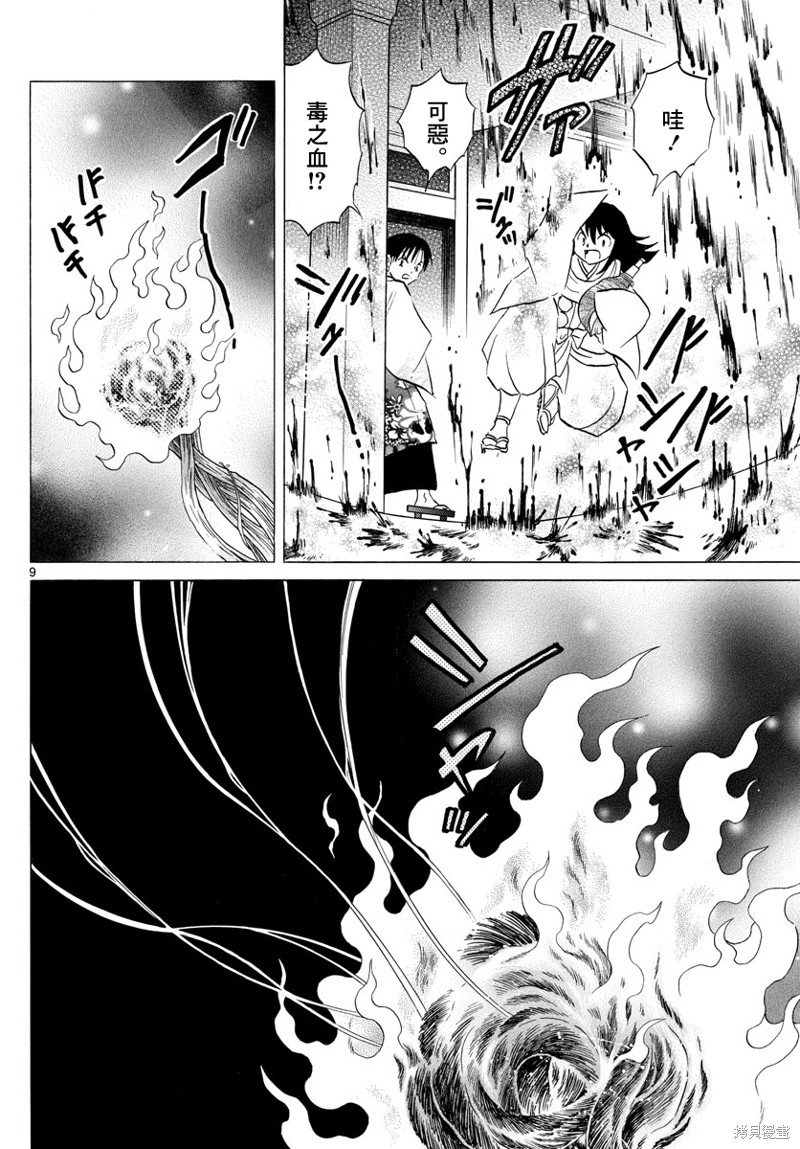 《摩绪》漫画最新章节第171话免费下拉式在线观看章节第【9】张图片