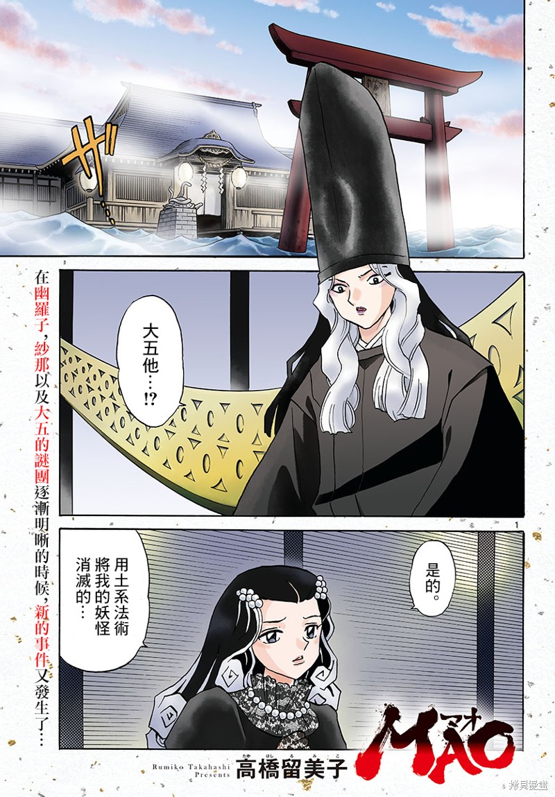 《摩绪》漫画最新章节第144话免费下拉式在线观看章节第【1】张图片