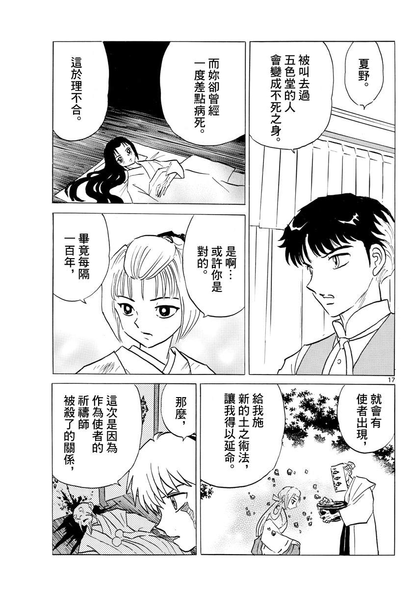 《摩绪》漫画最新章节第81话 契约免费下拉式在线观看章节第【17】张图片