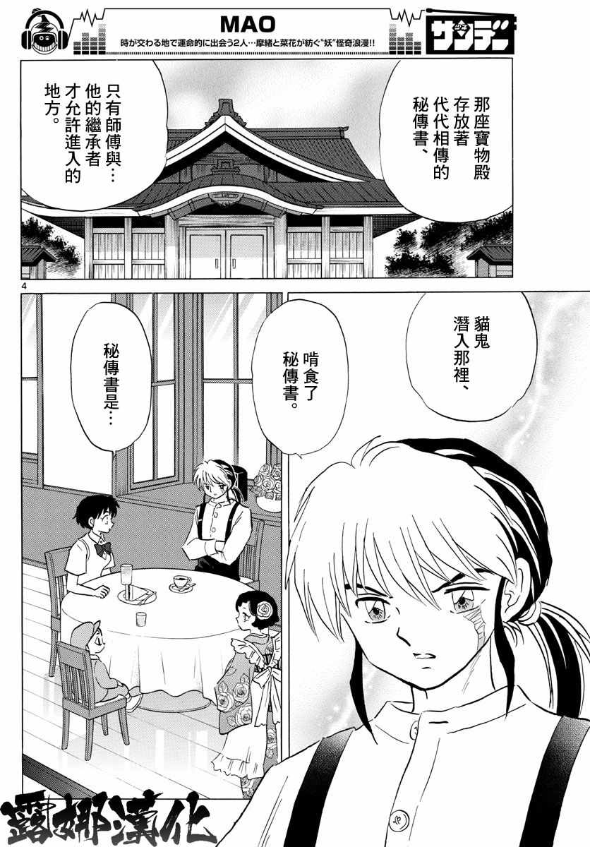 《摩绪》漫画最新章节第8话免费下拉式在线观看章节第【4】张图片